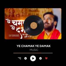 Ye Chamak Ye Damak 2.0 Sab Kuch Sarkar Tumhi Se Hai Original Song Sudhir Vyas New Ram Bhajan Ye Chamak Ye Damak 2.0 Sab Kuch Sarkar Tumhi Se Hai Original Song Sudhir Vyas New Ram Bhajan